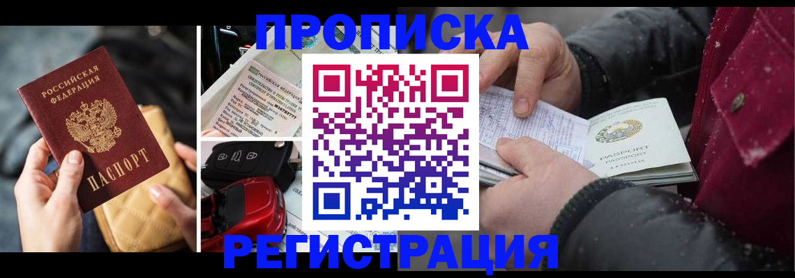 миграционный учет в Снежинске