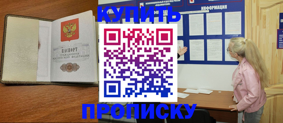 временная регистрация недорого в Снежинске