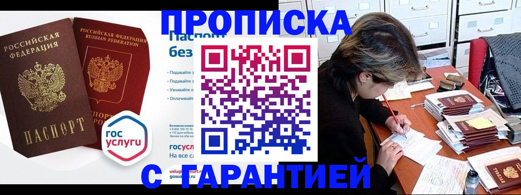 прописка для школы в Снежинске